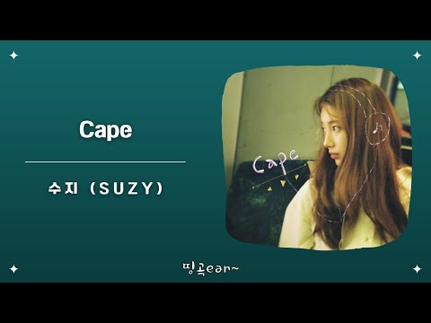 Cape - 수지 (Suzy)