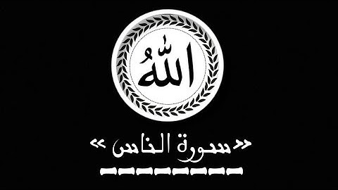 سورة الناس بصوت القارئ «شريف مصطفى »