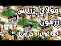 مولاي إدريس زرهون كما لم تراه من قبل 
