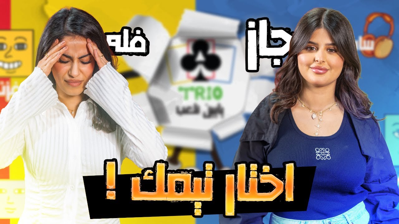 تحدي جاز و فله منو الفايز ؟🤔