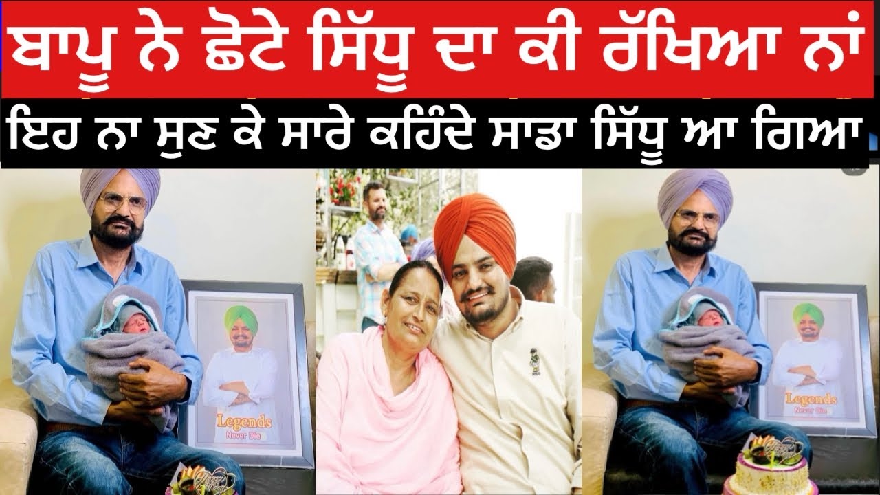 Sidhu moosewala video | new sidhu moosewala brother name shubh deep Singh