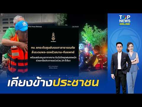 Royal Thai Army on high alert for heavy rainfall, mobilizing medical teams and field kitchens to ...