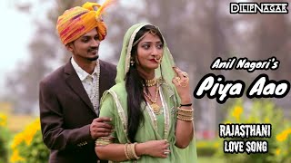 Piya Aao New Male Version Song / पिया आवो तो - राजस्थानी शोगं / DilipNagar