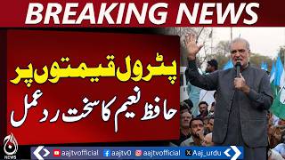 Hafiz Naeem ur Rehman Criticizes Petrol Price Hike, Says Public Bearing the Burden | Aaj News