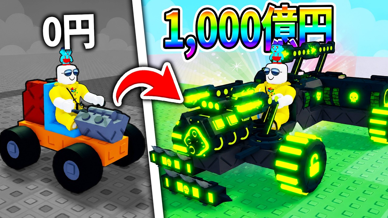 rumi0807⭐︎プロフ必読⭐︎です‼️ Building the Ultimate Car to Fight Off Hordes of Zombies in Roblox