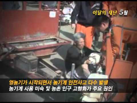이달의 재난 5월
