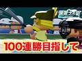 現在0連勝！ 5年目夏〜【栄冠ナイン】【パワプロ2026】【アカgames】