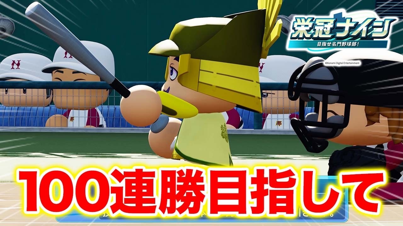Currently on a 0-game winning streak! Summer of Year 5~【Eikan 
