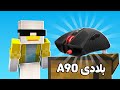 بلادی A90 خریدم و اسکم شدم  😵