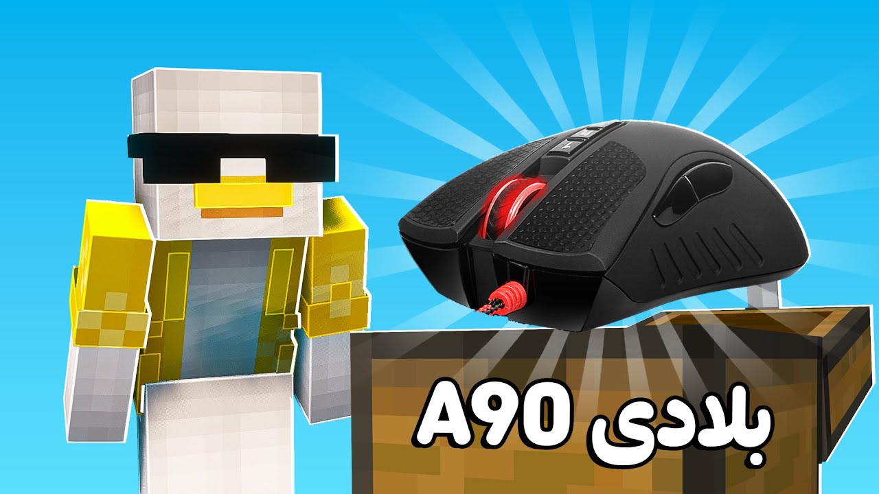 بلادی A90 خریدم و اسکم شدم  😵