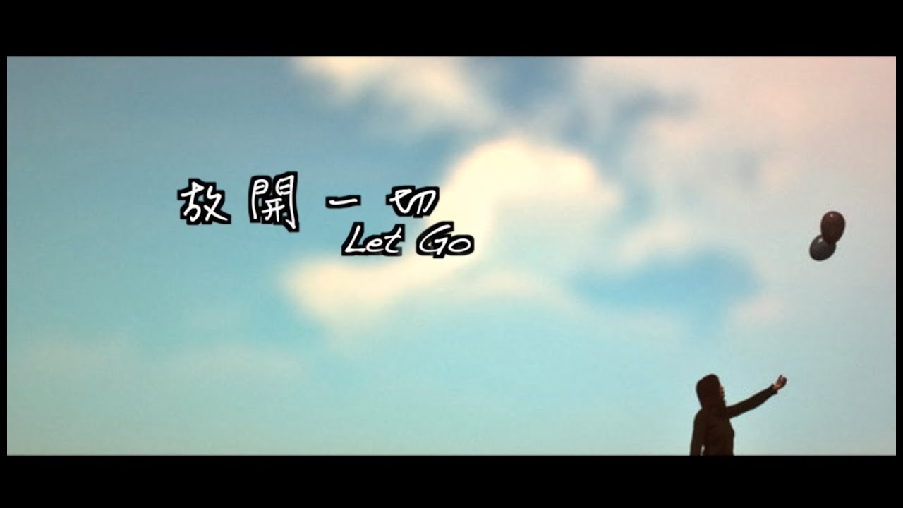 ⁣放開一切@SingforGod Vol.2（粵）