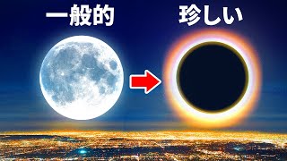 この月の現象を見たことがある方はとてもラッキー！