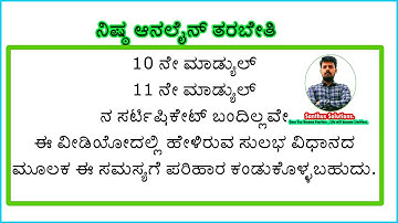 module 10 11 certificate problem solved #eedskarnataka