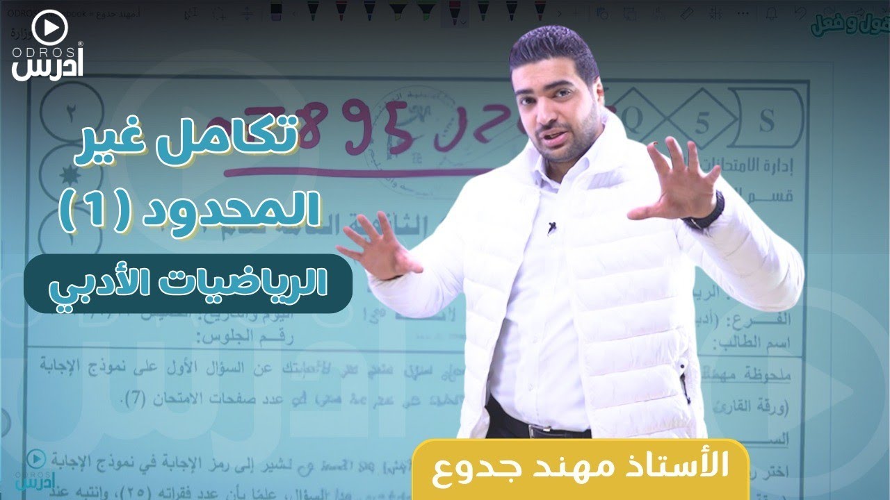 رياضيات توجيهي أدبي 2007 التكامل غير محدود