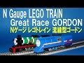 【 Thomas & Friends きかんしゃトーマス 】 N gauge LEGO Train Shooting Star GORDON Nゲージ レゴトレイン 流線型ゴードン