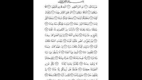 سورة النبأ Surat An Naba  ماهر المعيقلي
