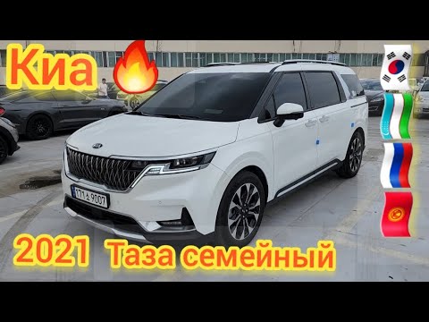 Киа семейный автомобиль карнивал