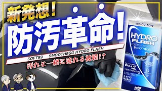 [Really?] A new type of coating agent with antifouling properties! The era of intentional coating... screenshot 3