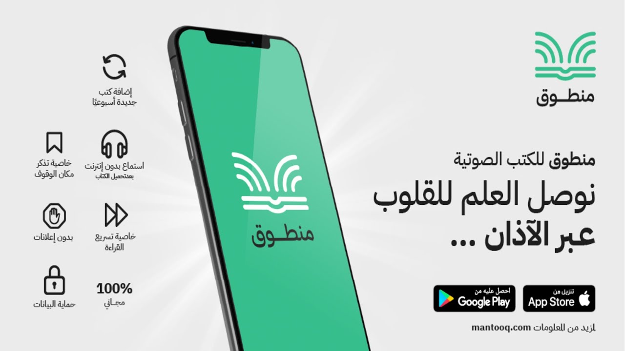 ما هو منطوق؟