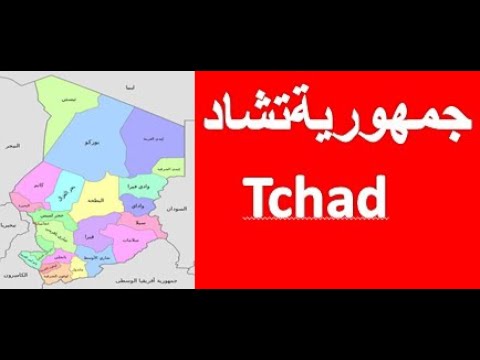 جمهورية تشاد  أقاليم تشاد 23 إقليم أو منطقة بالفرنسية 