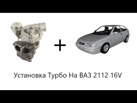 Ваз 2112 турбо 0-180 км/ч