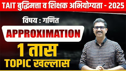 TAIT 2025 - Approximation (5 marks)1 तास Topic खल्लास |IBPS TAIT| TAIT 2025 | By Dnyan Warade Sir