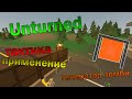 ГАЙД ПО ГЕНЕРАТОРУ ЗОМБИ (Unturned)