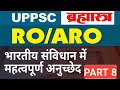 TOP artical for uppcs/ro_aro /महत्पूर्ण अनुच्छेद /UP RO_ARO RE_EXAM TEST SERIES 2025 /INDIAN POLITY