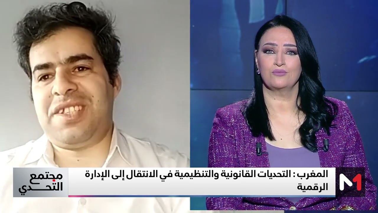 #مجتمع_التحدي .. تحدي الانتقال من نمط التدبير الإداري الكلاسيكي نحو نمط تدبيري مرقمن