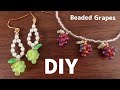 DIY🍇Beaded Grapes Charm &amp;Earrings tutorial|How to make|bracelet|fruits|秋のビーズアクセサリー|ぶどうチャームとピアスの作り方