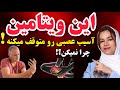 درمان نوروپاتی محیطی این ویتامین آسیب عصبی رو متوقف میکنه کسی تا حالا بهت نگفته 