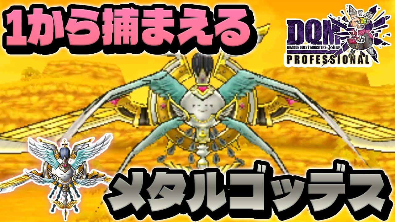 ジョーカー3p 1から神のモンスター メタルゴッデス スカウトするまでやってみた ゆっくり実況 Youtube ジョーカー3p 1から神のモンスター メタルゴッデス スカウトするまでやってみた ゆっくり実況 Youtube