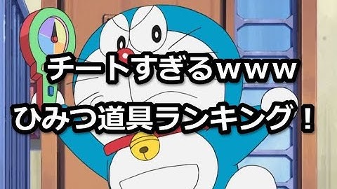 تحميل ドラえもん危険秘密道具 ملفات الموسيقي Mp3 مجانا تحميل مقاطع الفيديو Mp4 إصدار 16 م