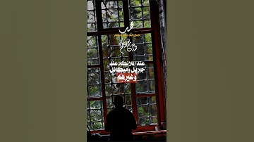 اللهم صل وسلم على نبينا محمد #القرآن_الكريم #اكسبلور #اذكار #حالات_واتس #لايك