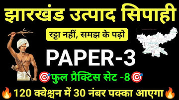 JSSC EXCISE CONSTABLE PAPER-3 | JHARKHAND UTPAD SIPAHI EXAM