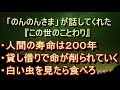 【ほんのり 衝撃】【伝話】神様みたいな「のんのん様」が見せてくれた白い虫。不思議と、人のために役立つ善い事した直後に見つかるんだよ。