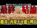 絶対に暴いてはいけない、ピラミッドの謎の真相が異常すぎる【 都市伝説 】