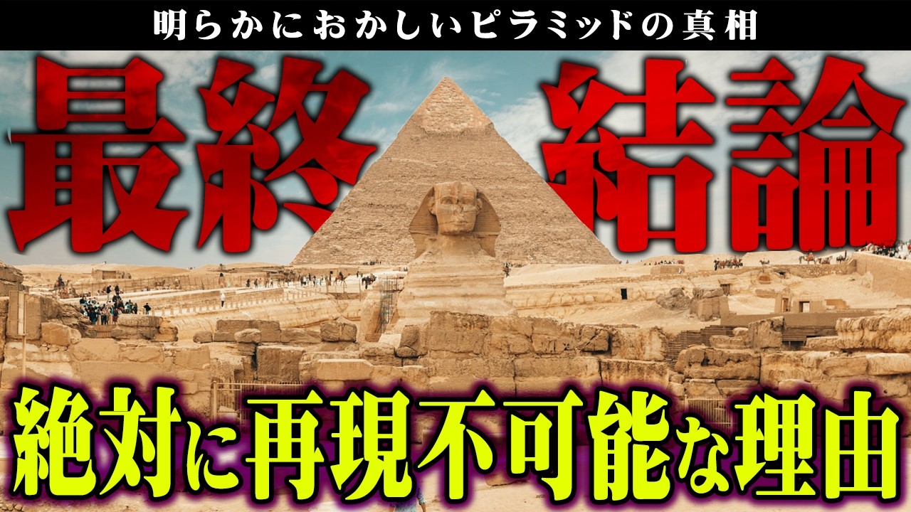 絶対に暴いてはいけない、ピラミッドの謎の真相が異常すぎる【 都市伝説 】