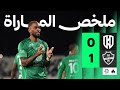 ملخص المباراة الأخدود 0 1 الأهلي الجولة الرابعة عشر من دوري روشن 