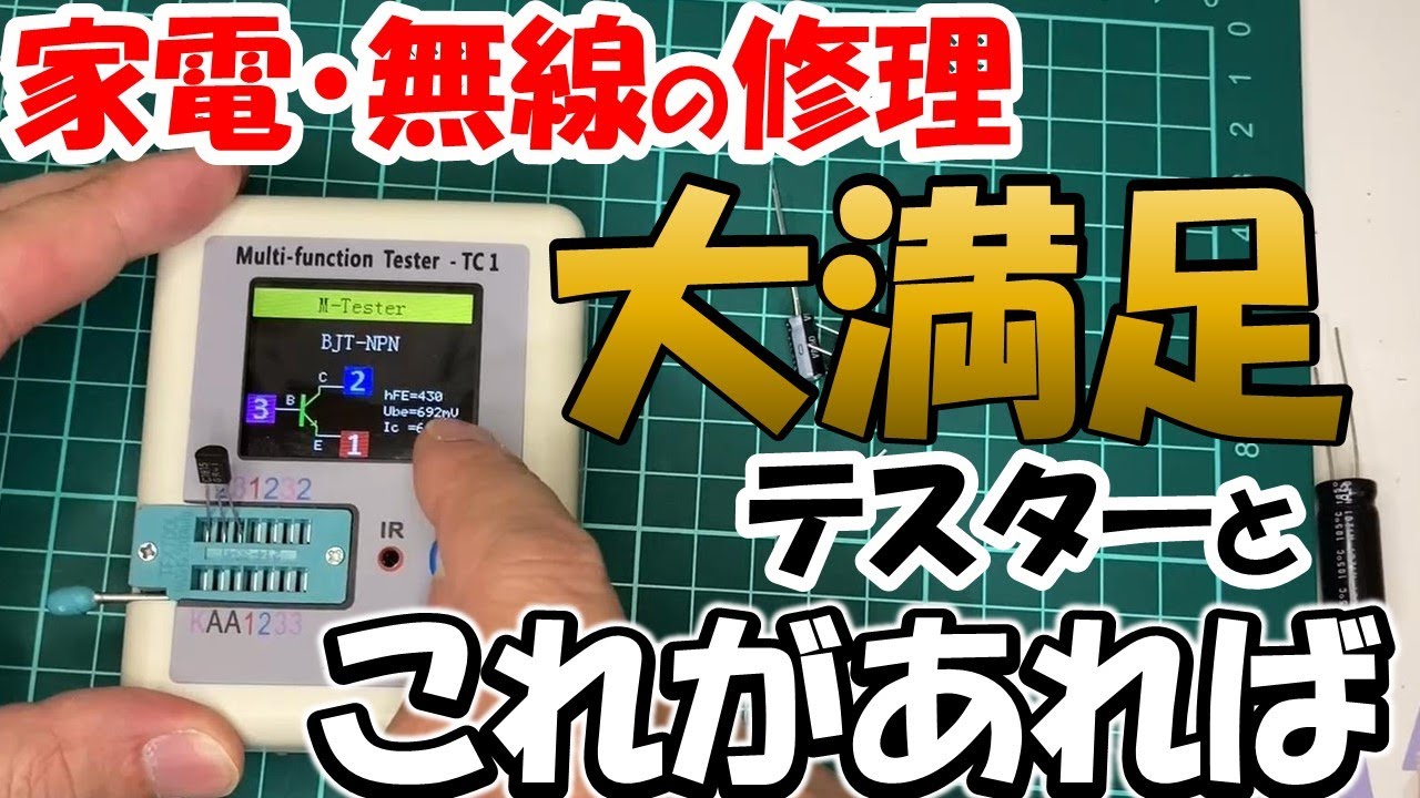 家電や無線機の修理に大活躍。電子工作の強力な助っ人。テスターと共に