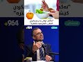 د کاوە باجەلان ئەگەر چارەخواز توانی بە بەرنامەی خۆراکی کێش دابەزێنیت پێویست بە نەشتەرگەری ناکات د کاوە باجەلان ئەگەر چارەخواز توانی بە بەرنامەی خۆراکی کێش دابەزێنیت پێویست بە نەشتەرگەری ناکات