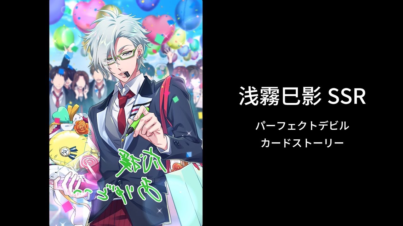 Dream Ing カードストーリー 浅霧巳影 Ssr パーフェクトデビル Youtube