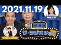 2021.11.19 中川家 ザ・ラジオショー Full ~ ゲスト: ジェラードン