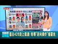 罷免運動