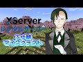 【#minecraft】ふゆ鯖スタート!!【#神山叶夢依/#Vtuber】