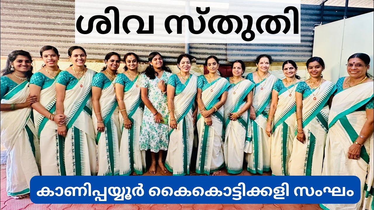 SIVA STHUTHI|MUKKANNA|ശിവ സ്തുതി - മുക്കണ്ണ