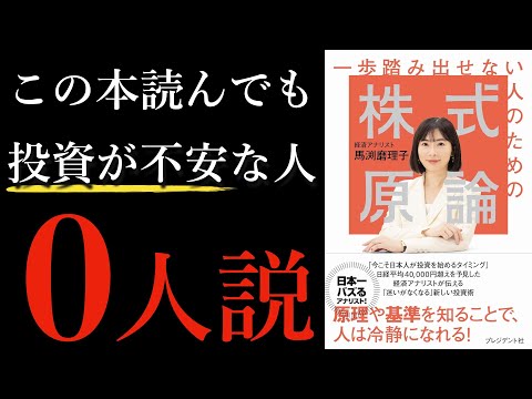 【ベストセラー】話題の経済アナリストが解説する経済学・金融をつなげた一冊！一喜一憂せずに投資に取り組める本