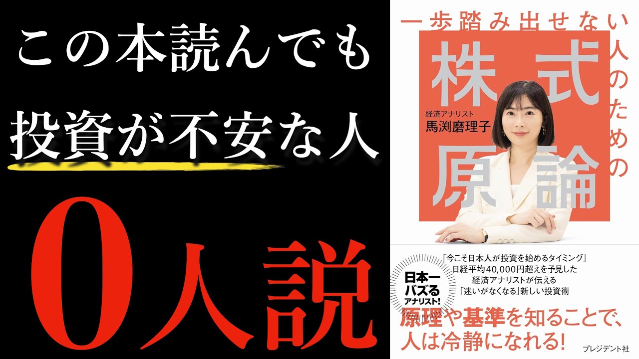 【ベストセラー】話題の経済アナリストが解説する経済学・金融をつなげた一冊！一喜一憂せずに投資に取り組める本
