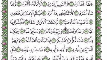 سورة عبس مكتوبة بصوت شيخ رعد محمد الكردى
