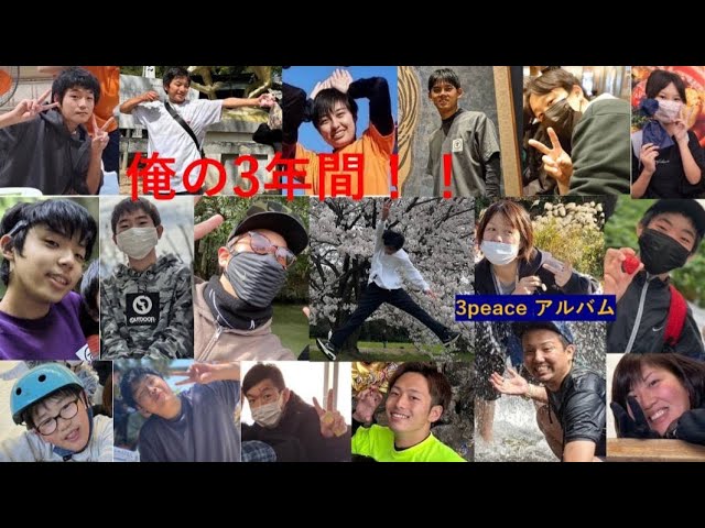 卒業制作〜俺の3年間〜